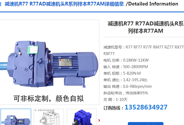 GR77-17.82-5.5KW-4P減速電機(jī)型號