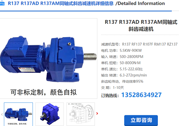 R137減速機(jī)