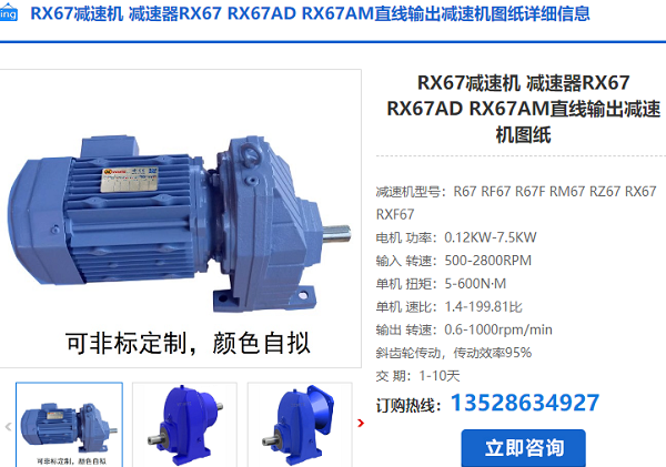 RX67減速機(jī) RX67減速機(jī)