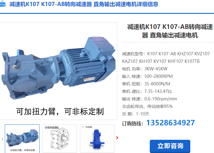 K107減速機