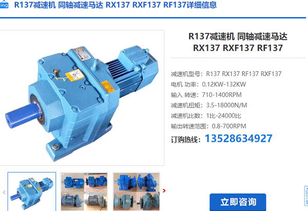 R137減速機 R137減速機